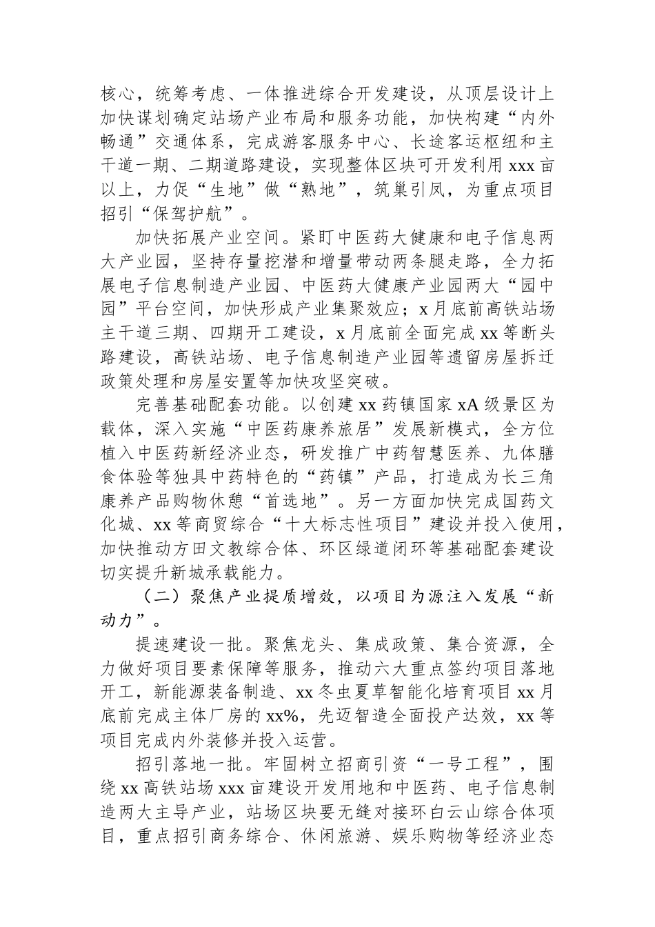 新城开发建设中心2024年上半年工作总结和下半年工作思路_第3页