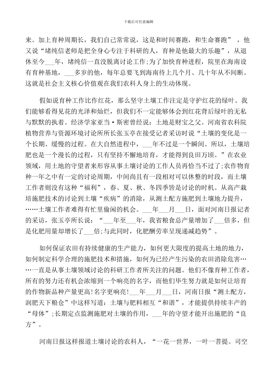 核心价值观演讲稿2024_第2页