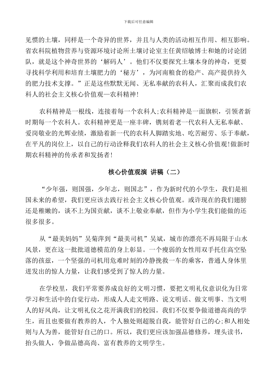 核心价值观演讲稿2024_第3页