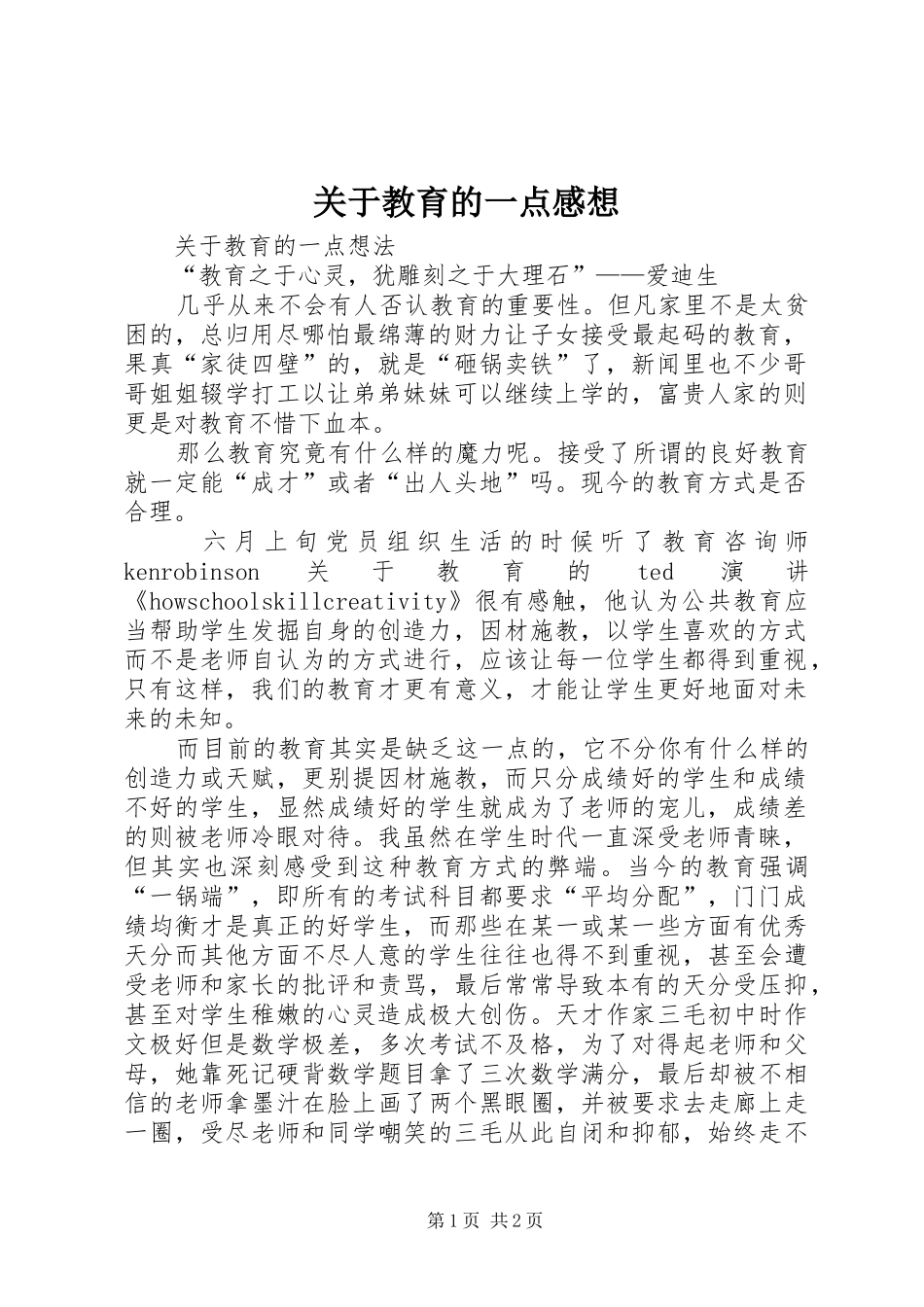 关于教育的一点感想_第1页