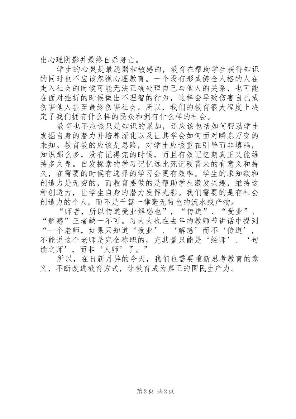 关于教育的一点感想_第2页