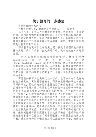 关于教育的一点感想