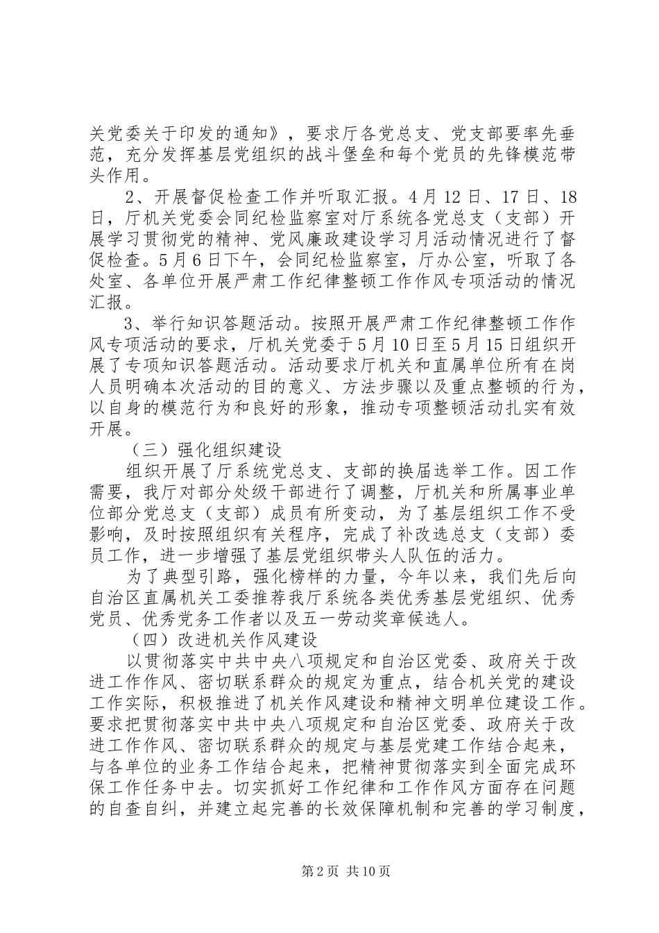 XX年机关支部工作心得体会范文_第2页