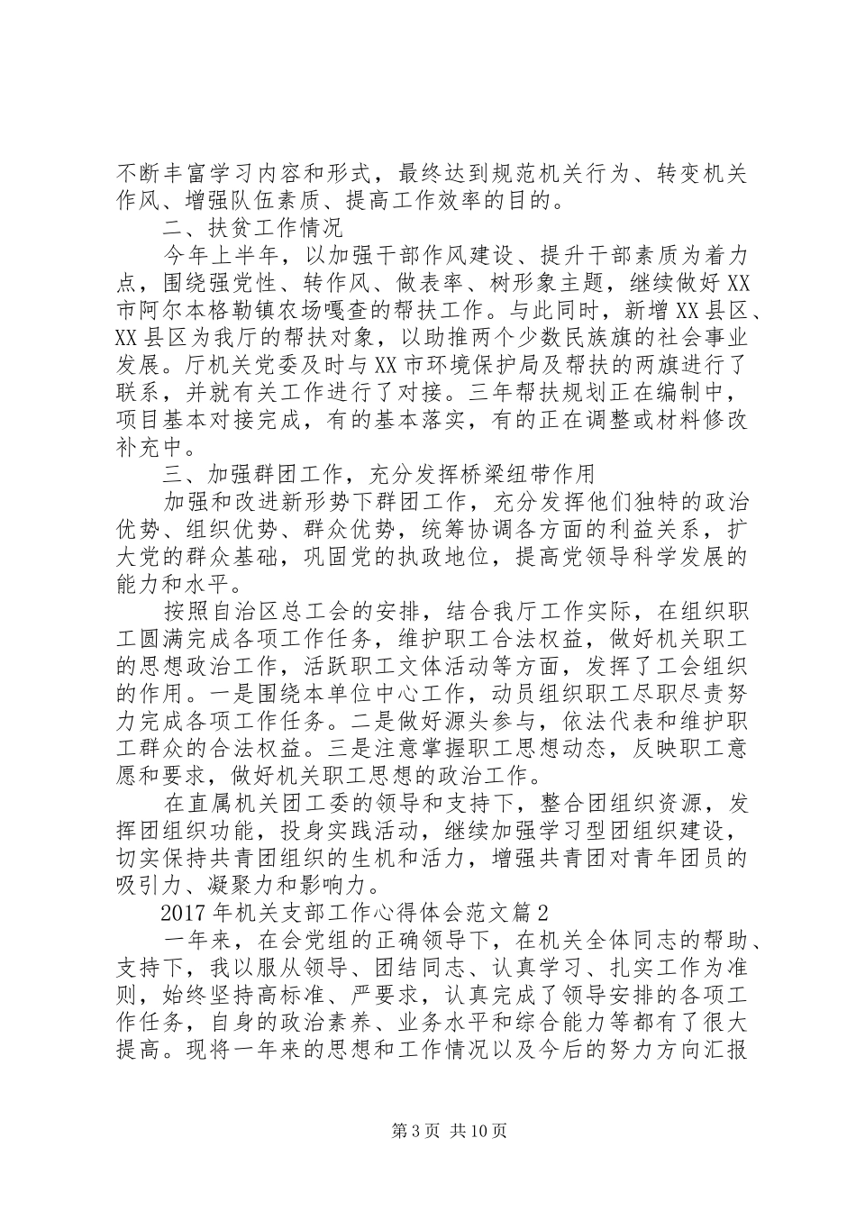 XX年机关支部工作心得体会范文_第3页