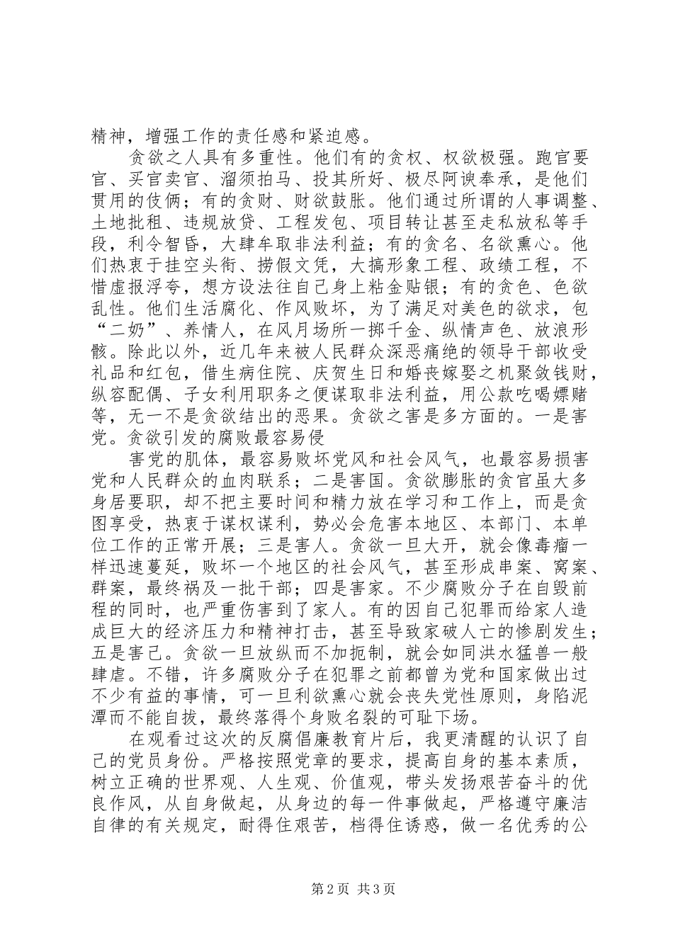 观看警示教育片《蜕变》之《任性的代价》心得体会_第2页