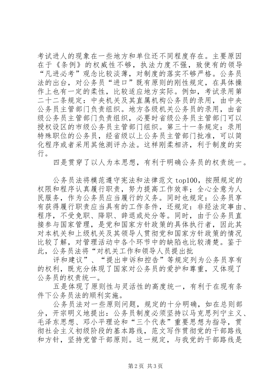 优秀心得体会范文：公务员法是具有划时代意义的一部法律_第2页