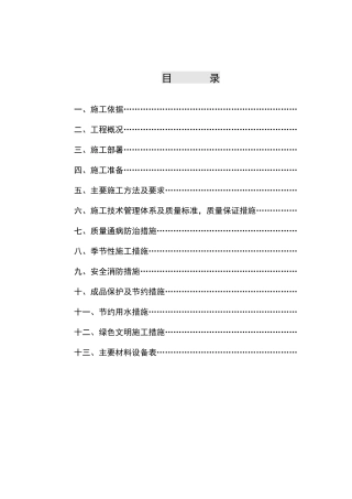 朝阳综合楼给排水及采暖施工方案