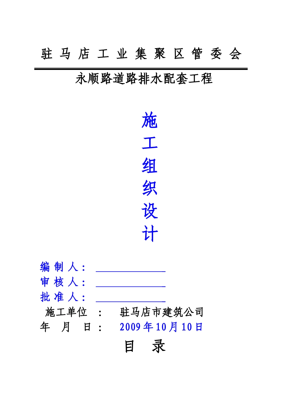 驻马店市高新区骏马路道路排水工程_第1页