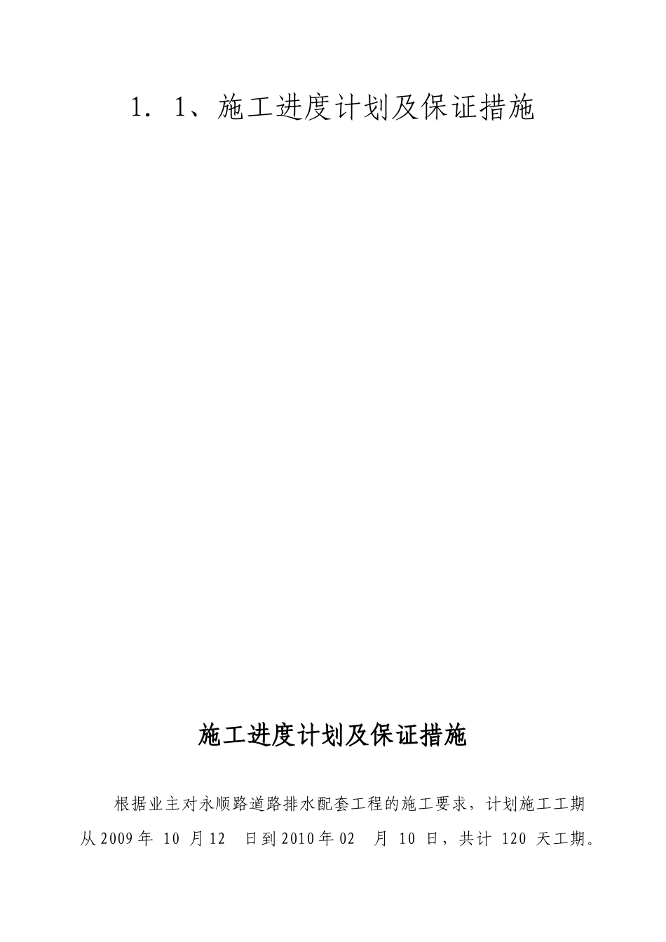 驻马店市高新区骏马路道路排水工程_第3页