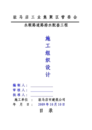 驻马店市高新区骏马路道路排水工程