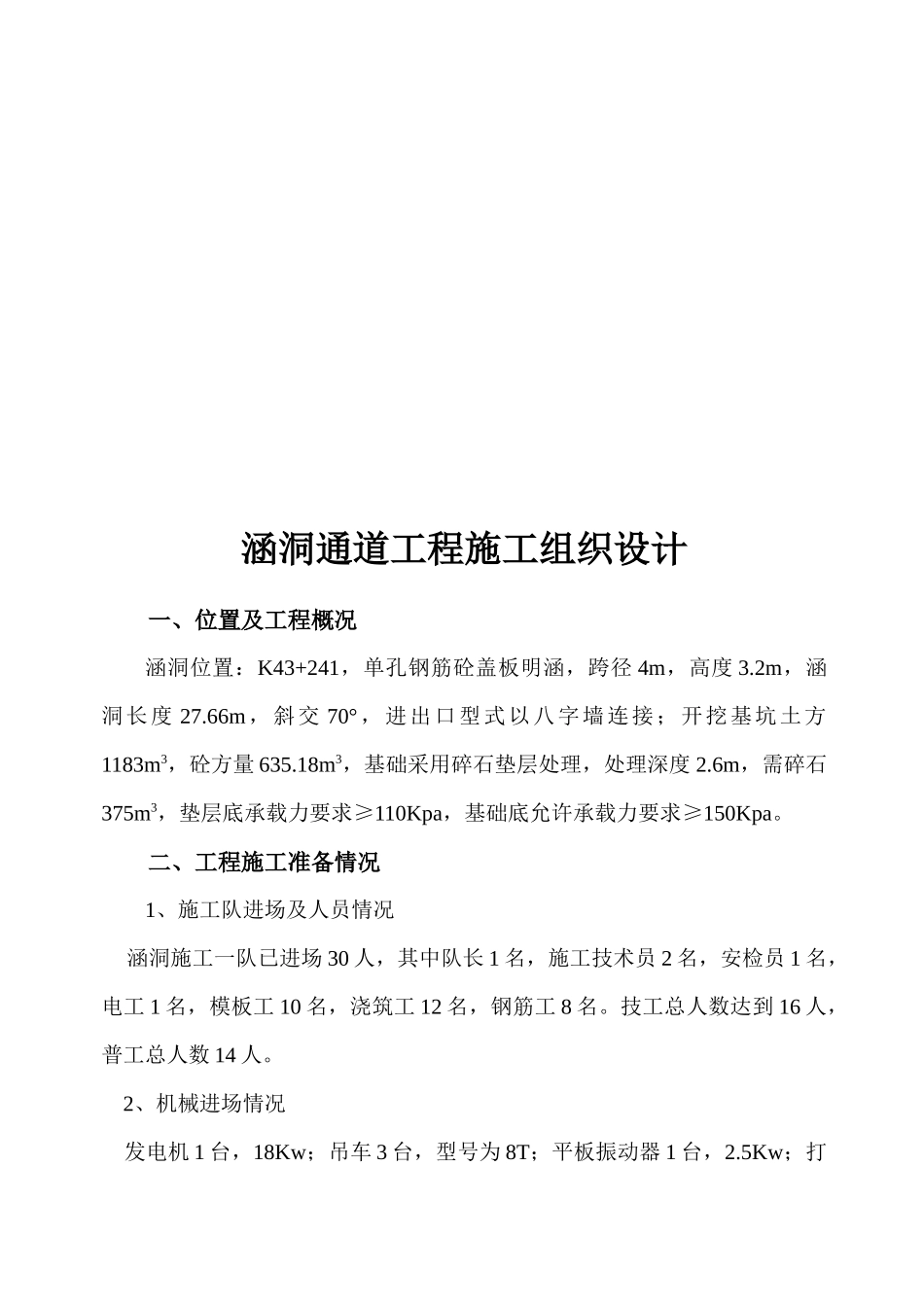 某通道工程施工组织设计_第1页