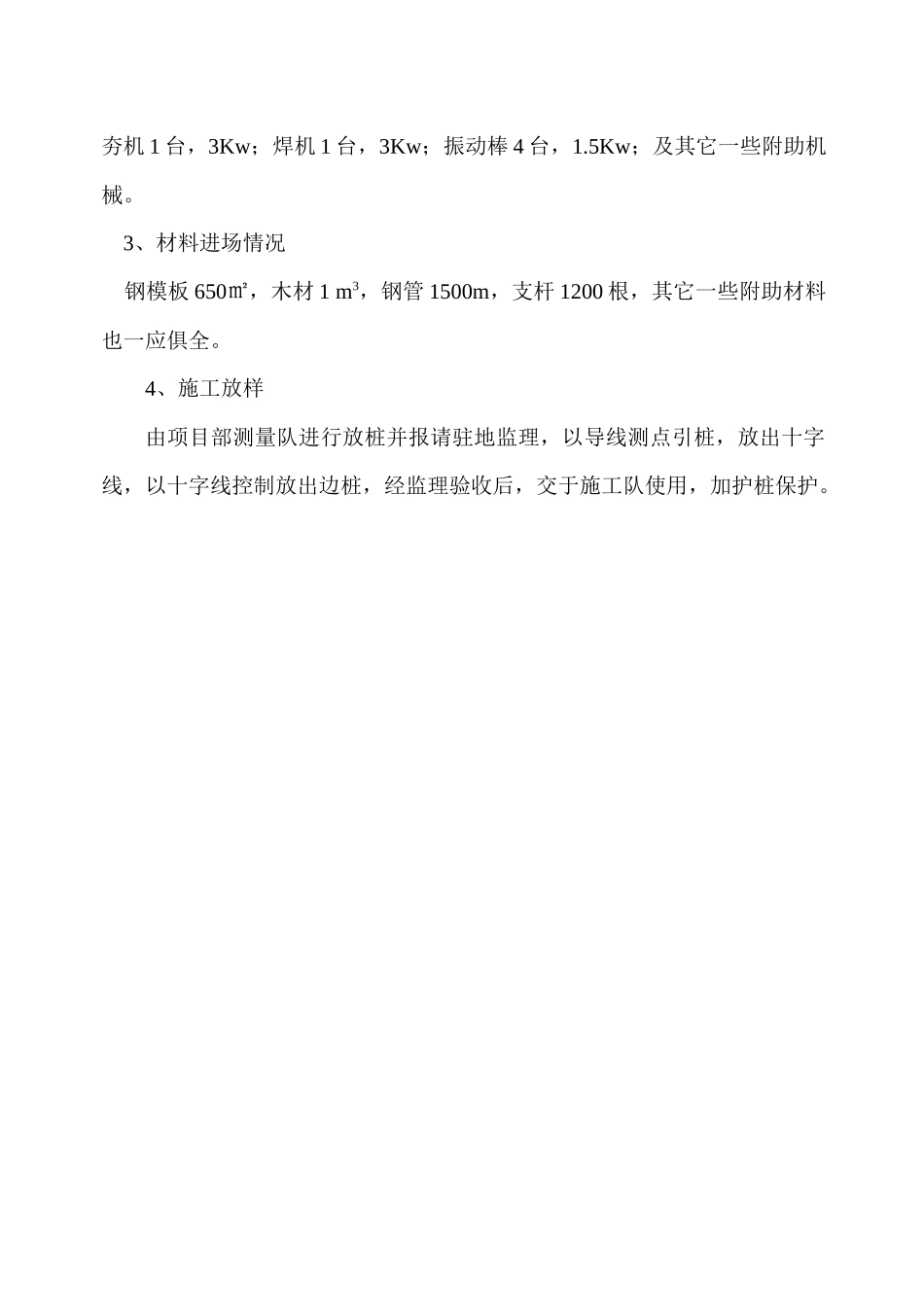 某通道工程施工组织设计_第2页
