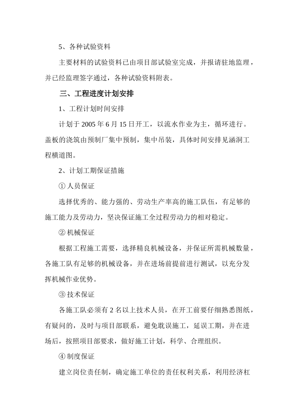 某通道工程施工组织设计_第3页