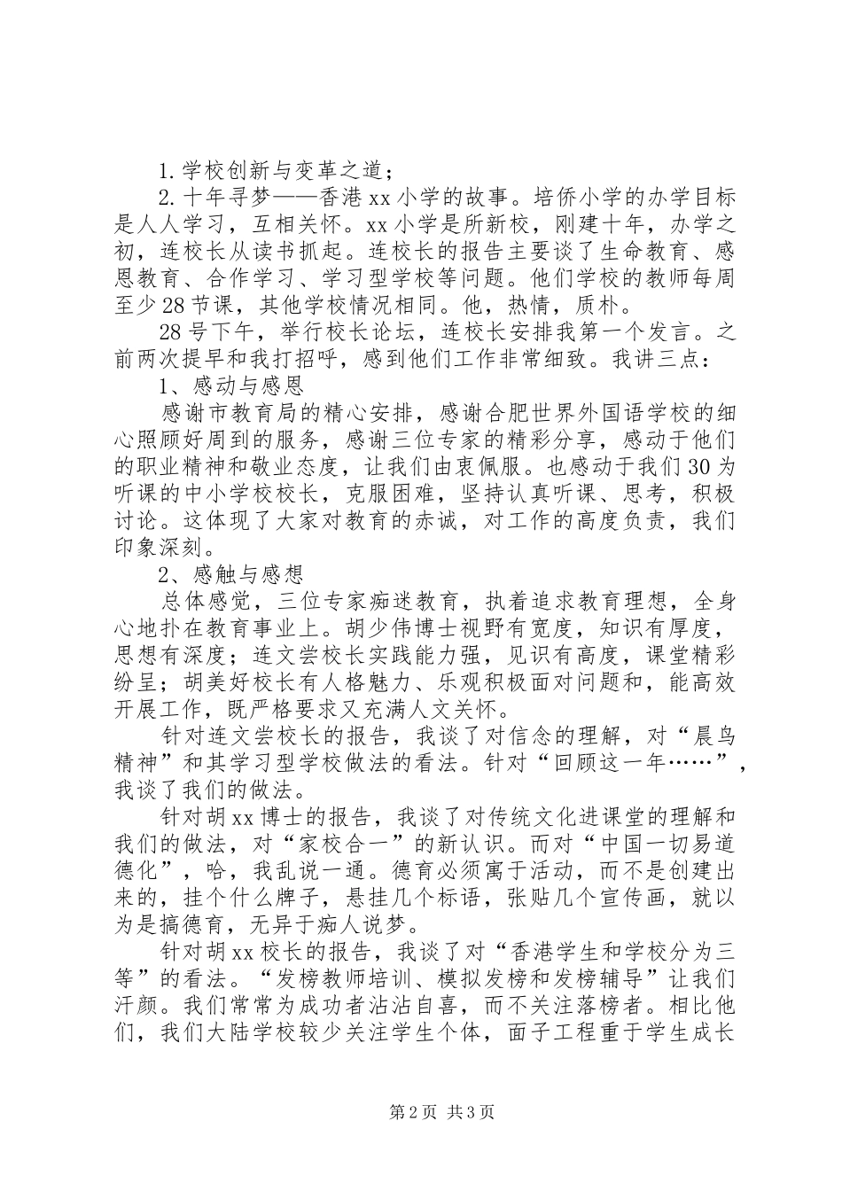 学校长高级研修班培训心得_第2页