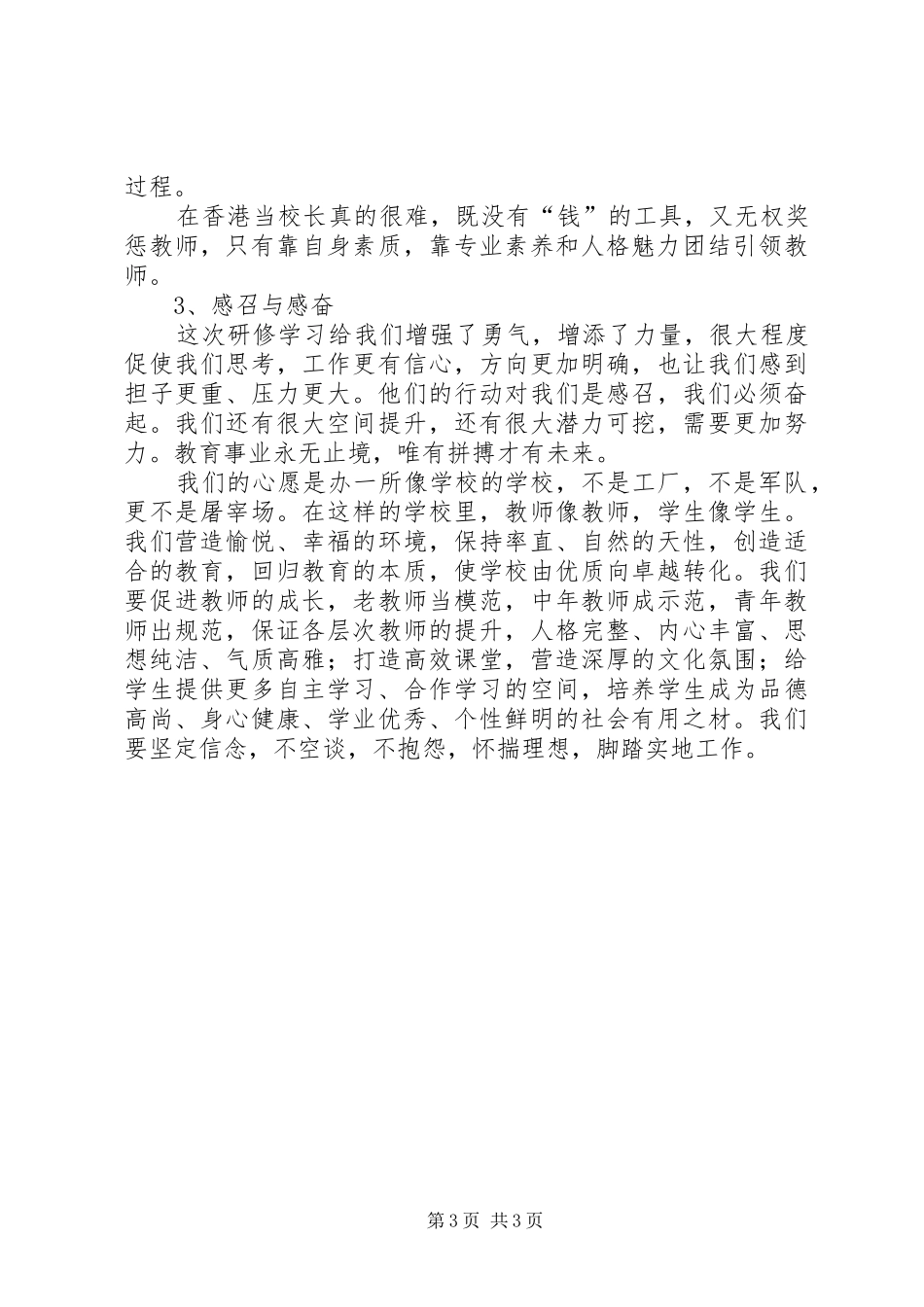 学校长高级研修班培训心得_第3页