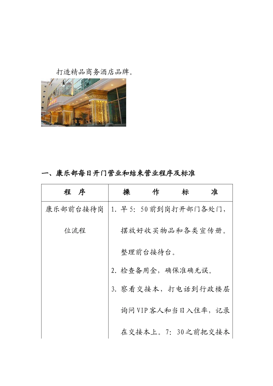 金色假日酒店康乐部工作流程_第2页