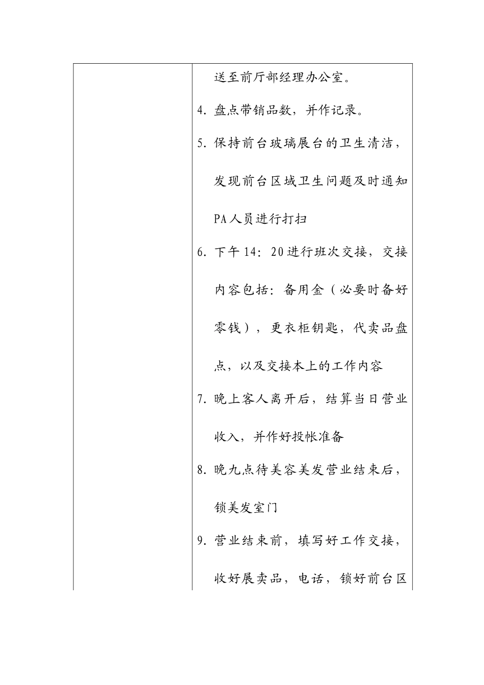 金色假日酒店康乐部工作流程_第3页