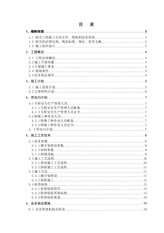 标准化施工方案--脚手架安全专项施工方案