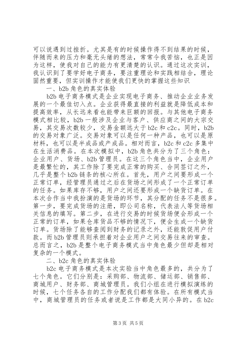 XX电子商务实训心得体会_第3页