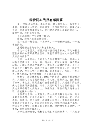 观看同心战役有感两篇