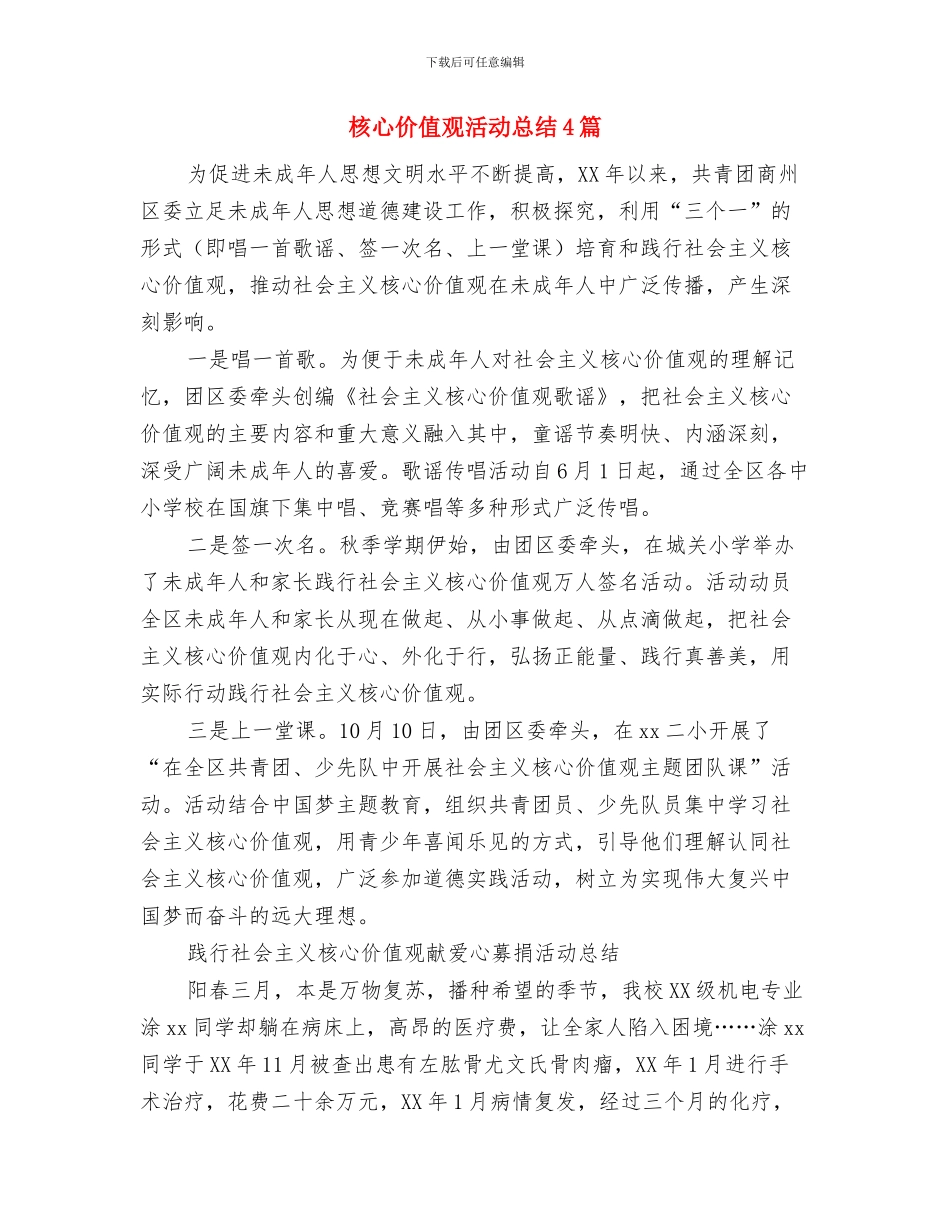核心价值观个人学习活动心得总结与核心价值观活动总结4篇汇编_第3页