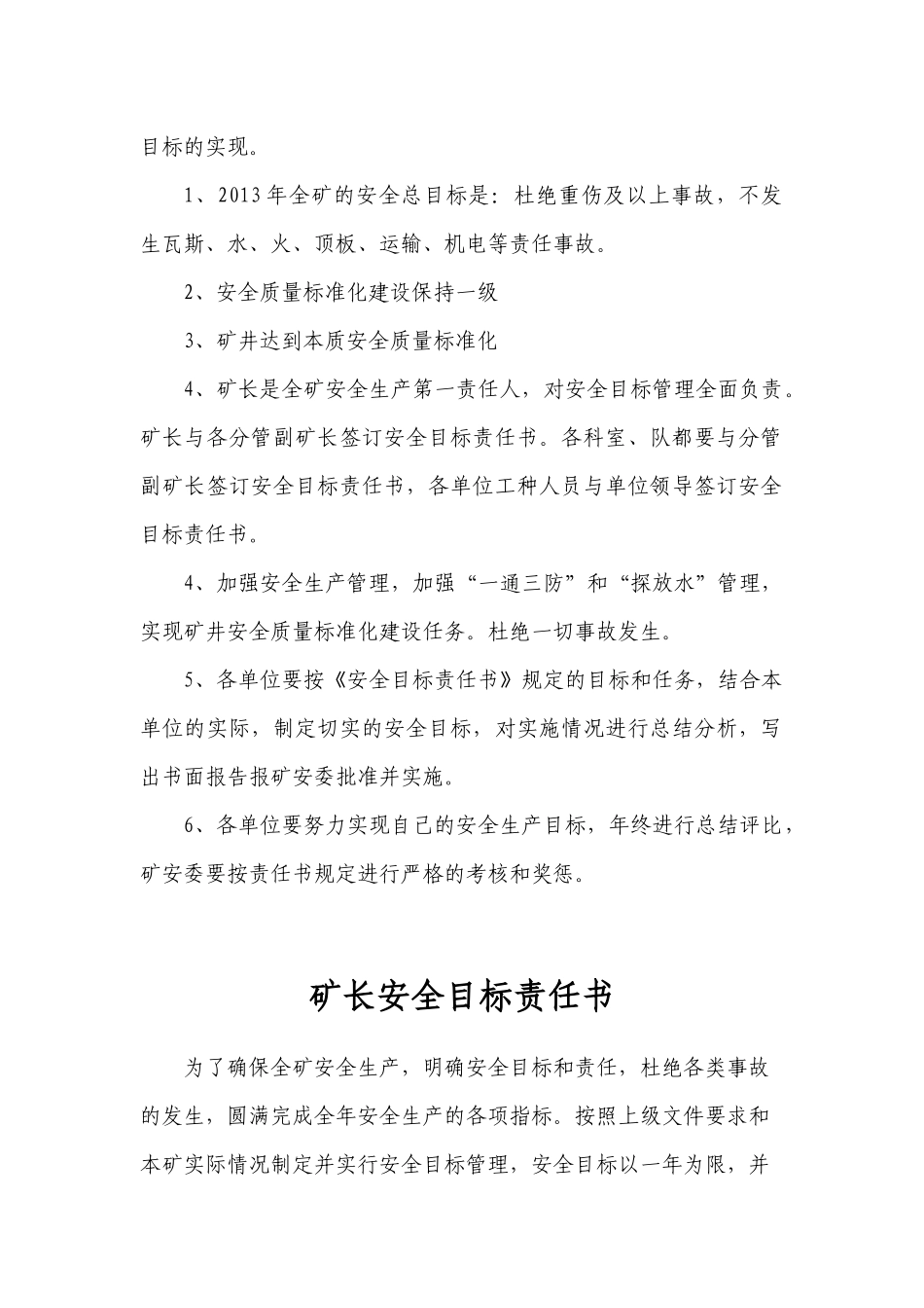 煤矿各级部门安全目标责任书)_第2页