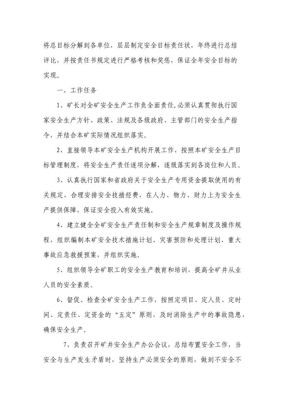 煤矿各级部门安全目标责任书)_第3页