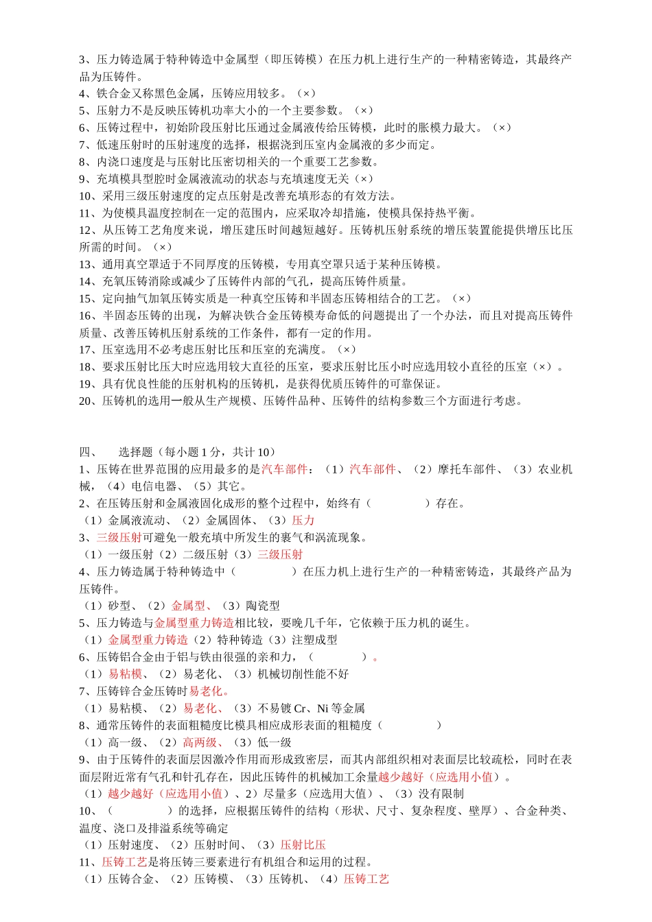 湖南某学院压铸模具设计复习题_第2页