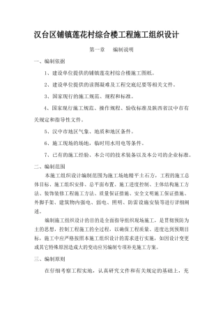 汉台区铺镇莲花村综合楼工程施工组织设计
