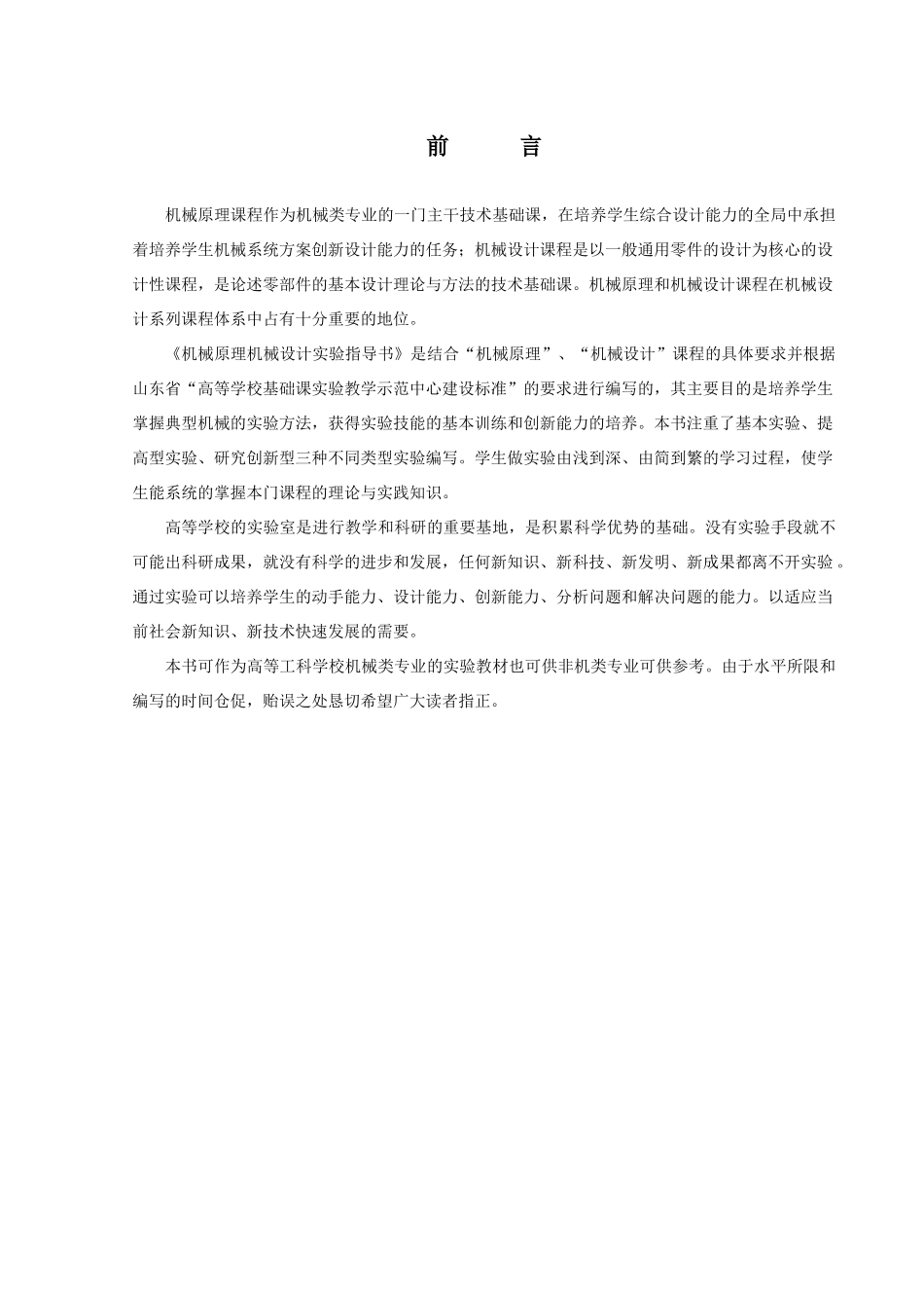 机械原理与机械设计实验指导书_第2页