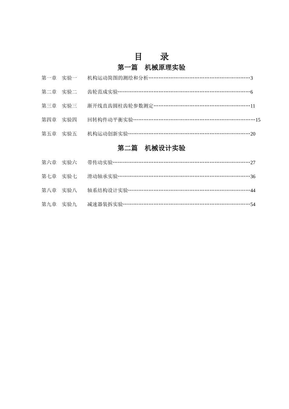 机械原理与机械设计实验指导书_第3页