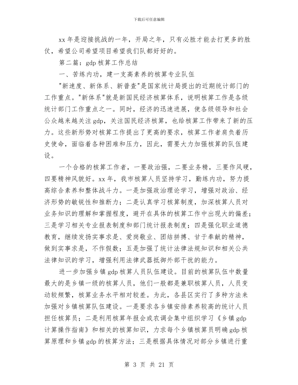 核算工作总结与格式合同整治工作调研报告汇编_第3页