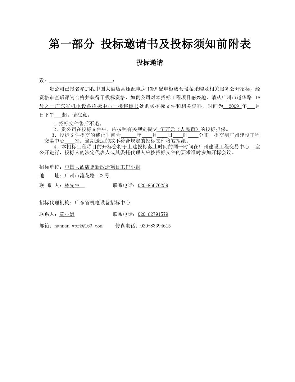 中国大酒店高压配电房10KV配电柜成套设备采购及相关服_第3页