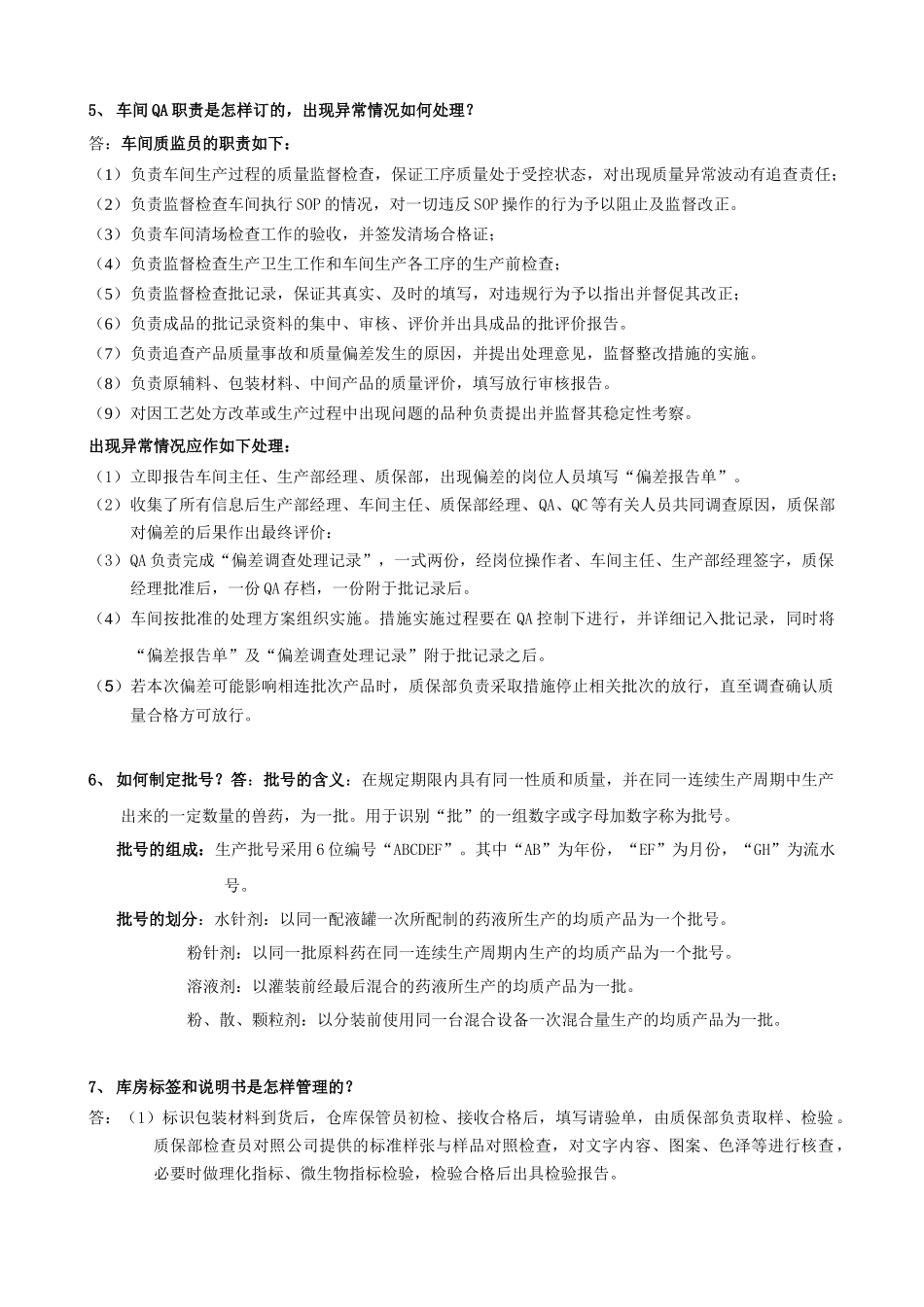 兽药GMP认证现场检查中关于人员考核的提问_第2页