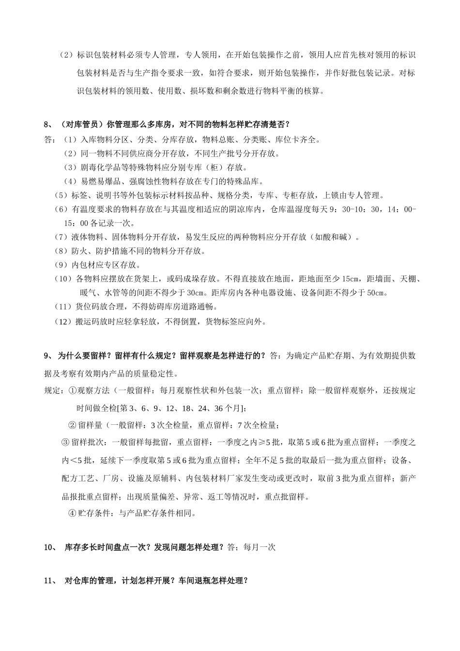 兽药GMP认证现场检查中关于人员考核的提问_第3页