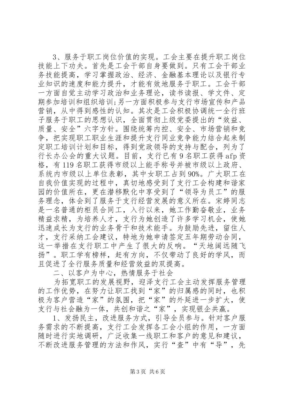 创模范职工之家体会_第3页