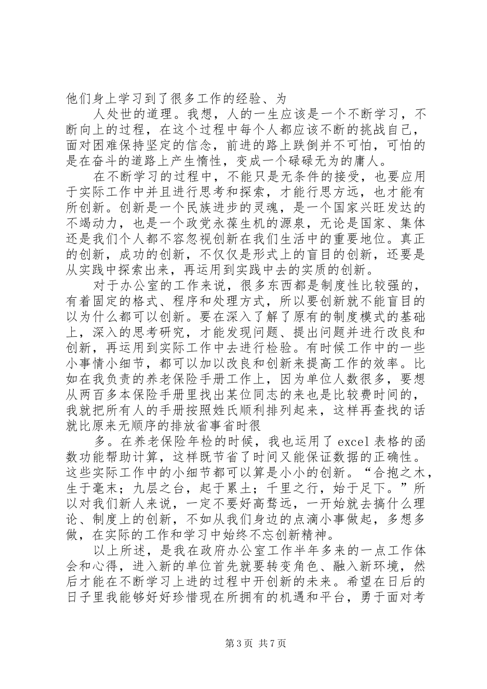 新入职公务员工作心得体会3篇_第3页