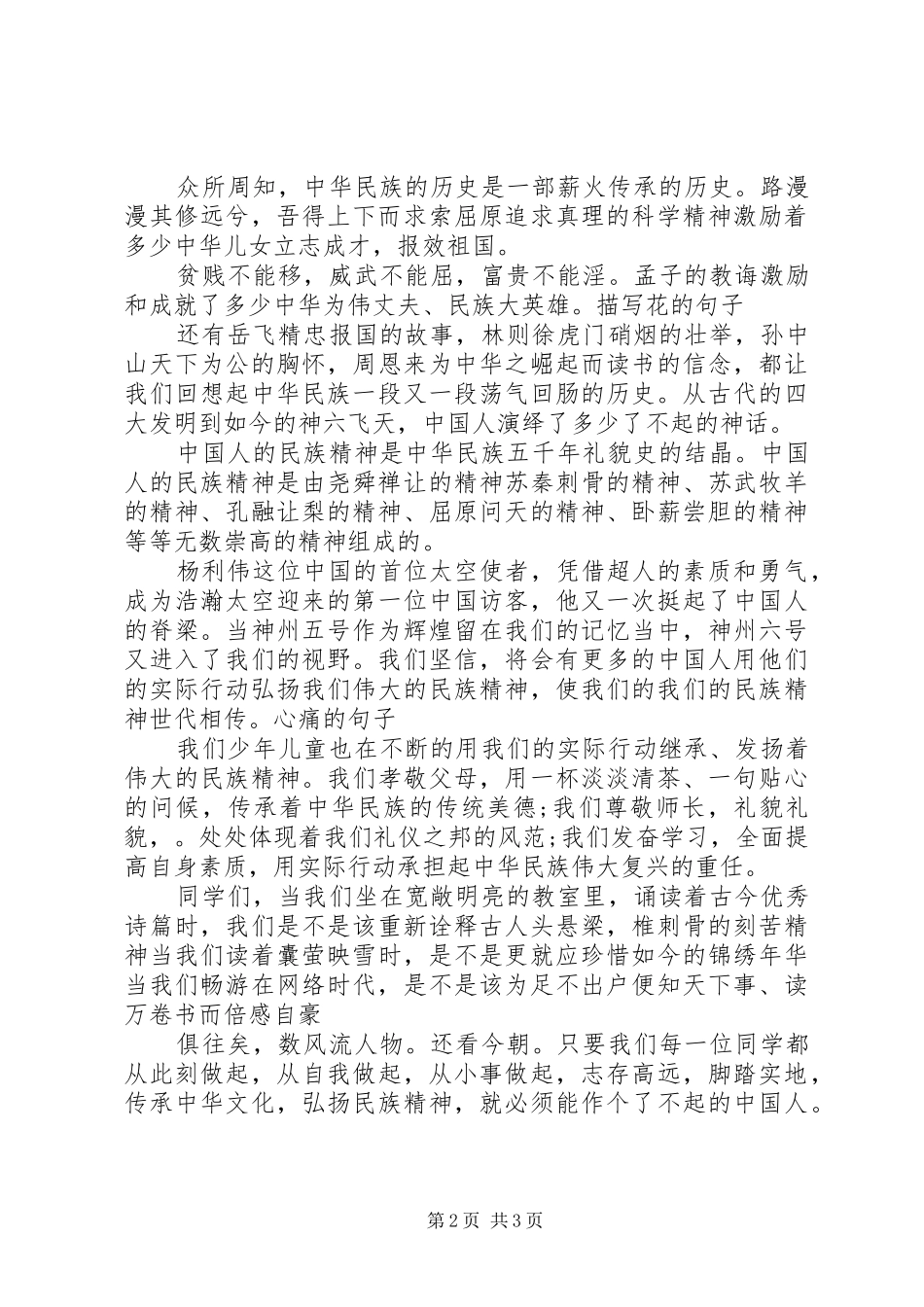 高中征文壮丽XX年奋斗新时代心得感悟_第2页