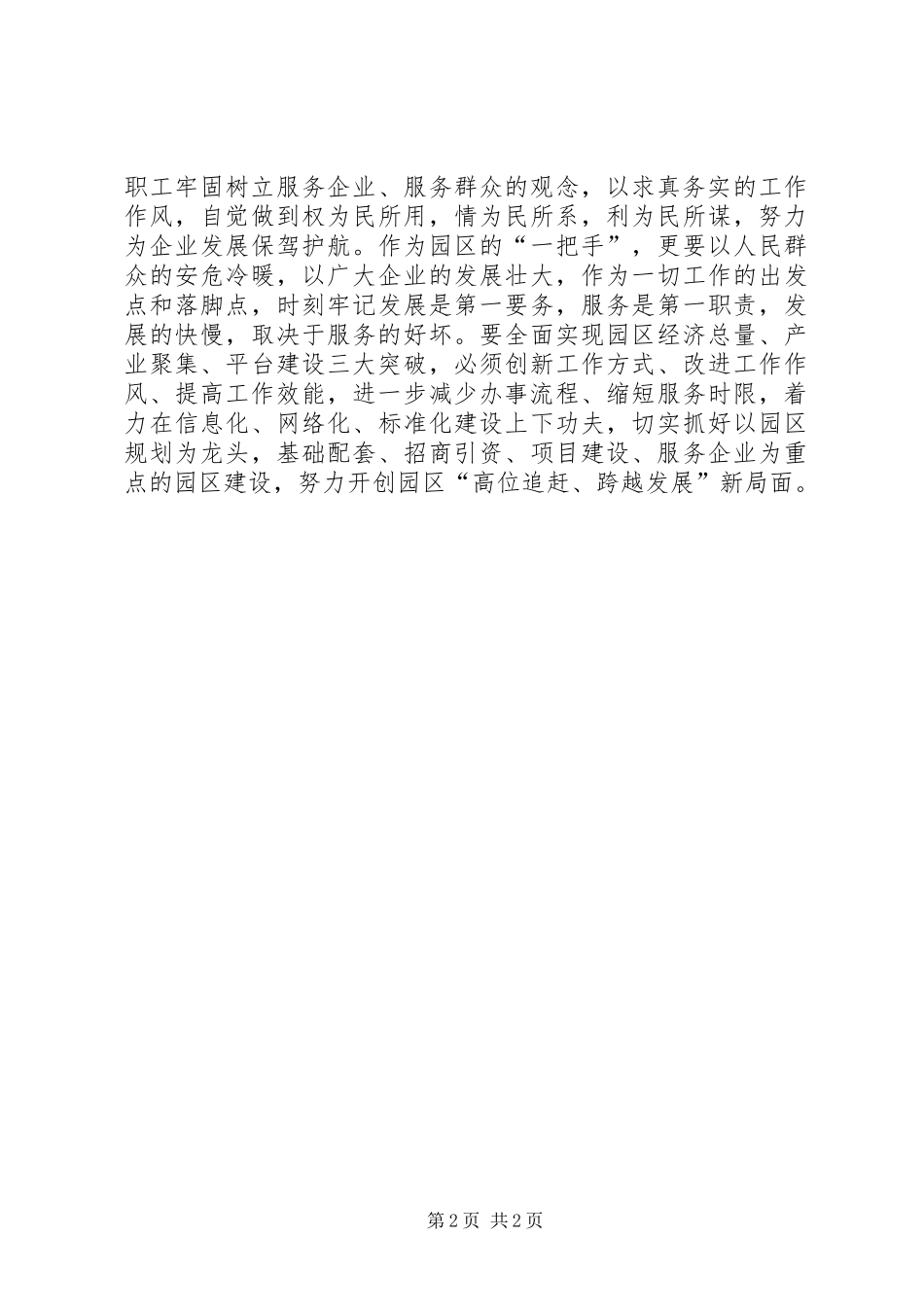 廉政准则读后感_第2页