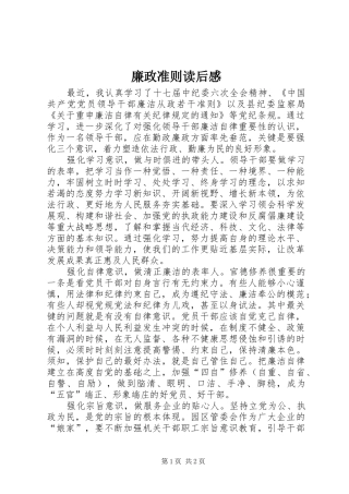 廉政准则读后感