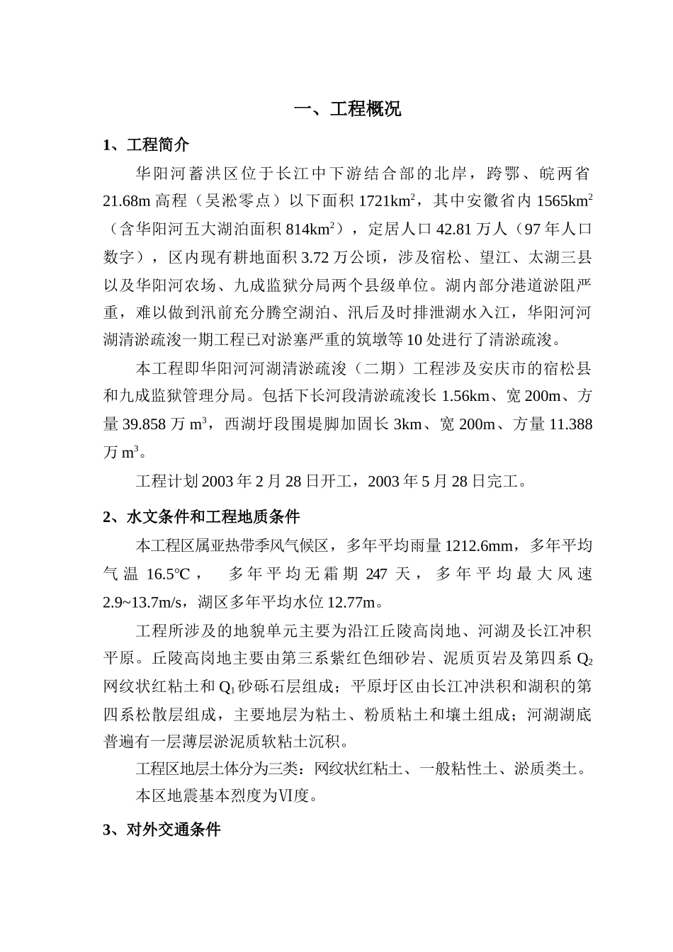 某水库除险加固工程二期施工组织设计_第2页