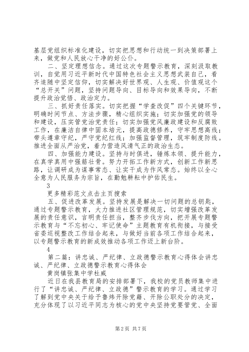 “讲忠诚、严纪律、立政德”专题警示教育片观后感：砥砺新担当展现新作为[五篇范文]_第2页