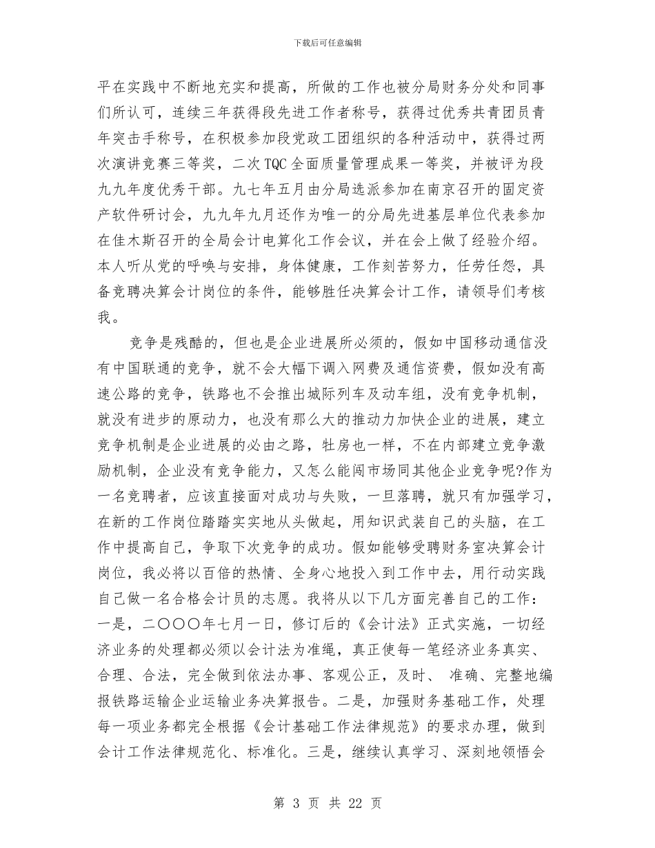核算员竞聘报告与核算工作总结汇编_第3页