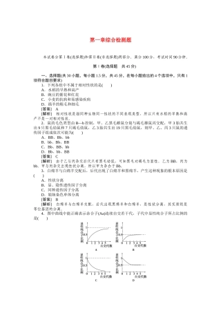 【成才之路】XXXX高中生物 第一章遗传因子的发现 第一章综合检测题
