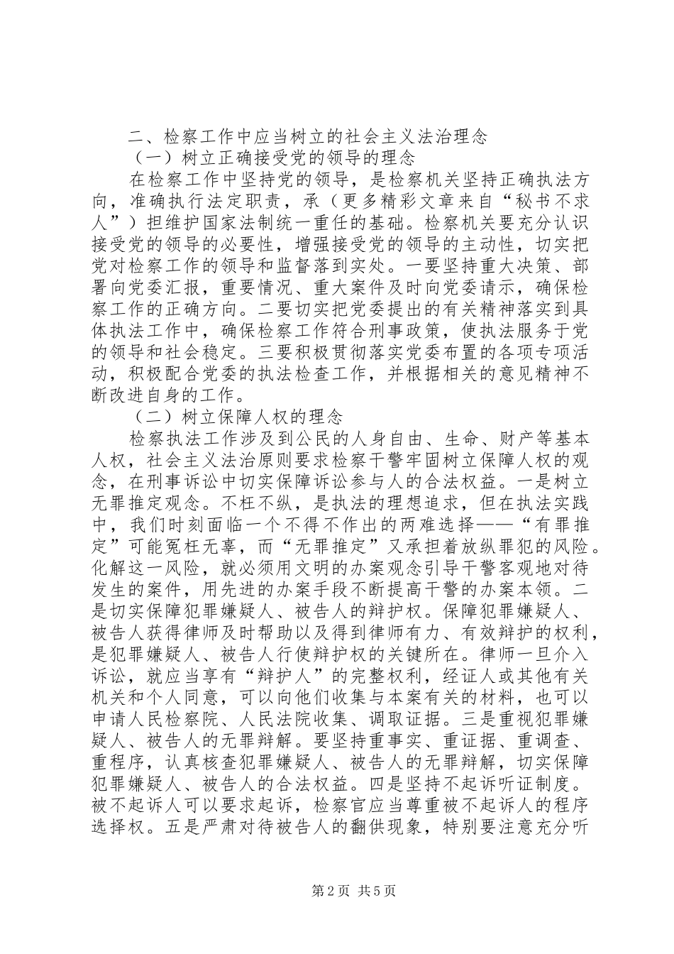 “社会主义法治理念教育”心得体会_第2页