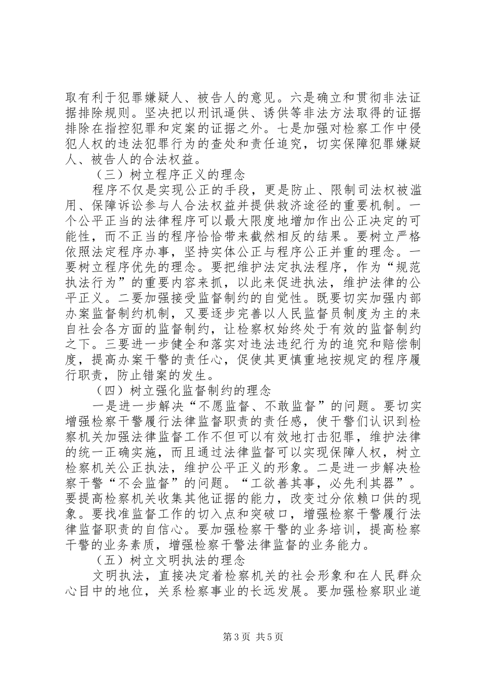 “社会主义法治理念教育”心得体会_第3页