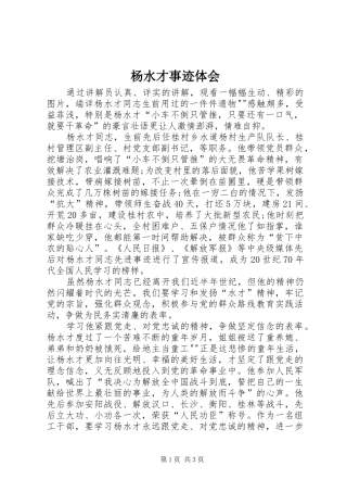 杨水才事迹体会