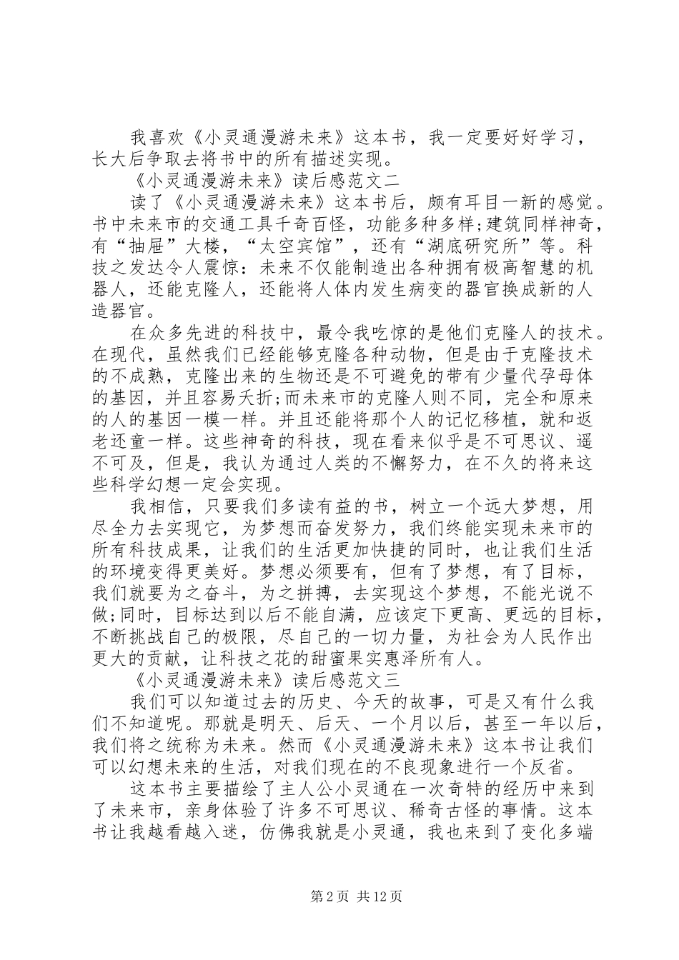 《小灵通漫游未来》读后感多篇_第2页