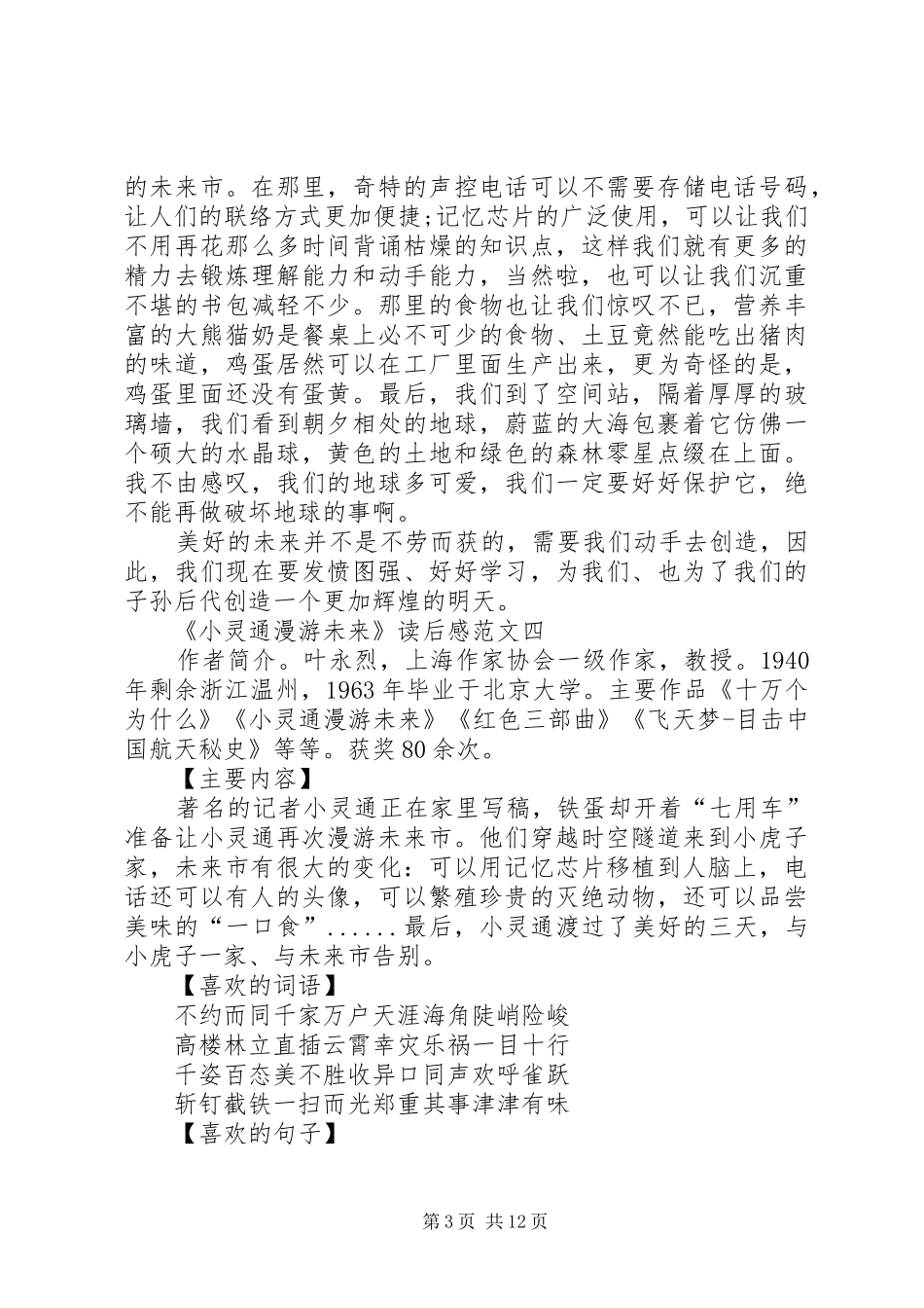 《小灵通漫游未来》读后感多篇_第3页