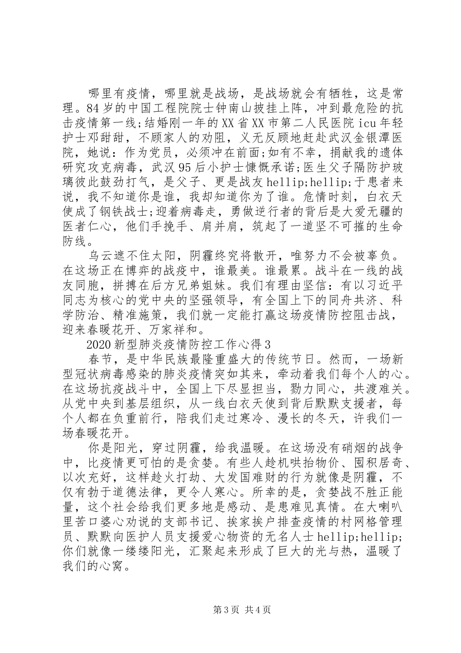 新型肺炎疫情防控工作心得_第3页